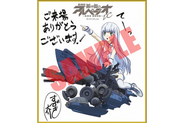 「劇場版 蒼き鋼のアルペジオ」新たな色紙プレゼント　鈴木大介が描くイオナ 画像