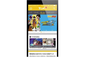 ソフトバンクモバイルも定額アニメ見放題スタート　「ドラゴンボール改」「エヴァ」「妖怪ウォッチ」など 画像