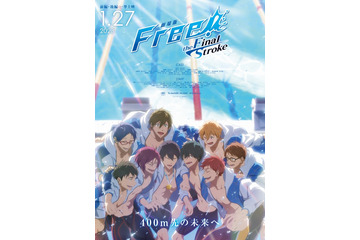 「劇場版 Free!FS」前後編が一挙上映！入プレは“コマフィルム” 23年1月27日より 画像