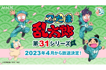 “忍たま最終回”がトレンドに!?「忍たま乱太郎」新シリーズは23年4月放送決定 画像