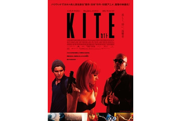 映画「カイト/KITE」一般試写会にアニメ！アニメ！読者を20組40名様ご招待　 画像