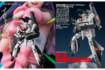 「超時空要塞マクロス 愛・おぼえていますか」メカニックを徹底フィーチャー！「HJメカニクス」特集号 画像