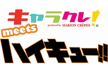 「ハイキュー!!」がクレープ屋?!　原宿で4月5日まで特別なメニューを用意 画像