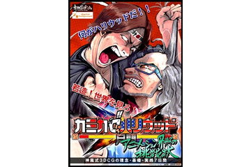 日本の3DＣＧとは？　神風動画が掲げる「カミカゼハリウッド」プレイベント8月26日開催 画像