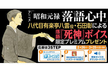 石田彰の落語ボイスも　『昭和元禄落語心中』が「週刊Dモーニング」アプリで配信開始 画像