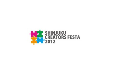 新宿クリエイターズ・フェスタ2012　8月24日～アート、CGから映像、アニメ、ゲームが集合 画像