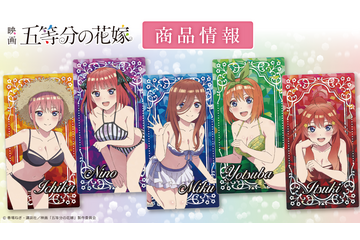 「五等分の花嫁」二乃や三玖の水着姿＆笑顔にイチコロ…！トレーディングアイテム登場 画像