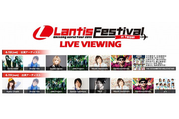 台湾からランティス祭りが届く！海外公演ライブ・ビューイングが決定　 画像