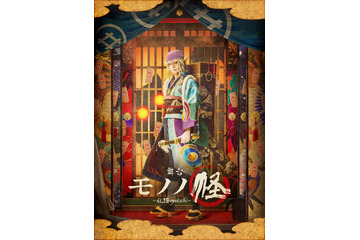 舞台「モノノ怪」主演は荒木宏文！アニメ版監督・中村健治も期待「舞台化はある意味、原点回帰に近いものがある」 画像