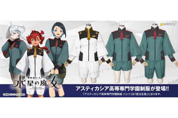 「ガンダム 水星の魔女」学園制服＆「リコリス・リコイル」喫茶制服を再現！公式コスチューム登場 画像