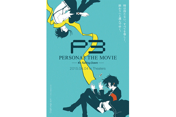 劇場版「ペルソナ３」第3章　PV公開　最新ビジュアルは望月綾時と結城理の微妙な関係 画像
