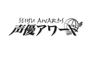 第9回声優アワード受賞者、主演男優賞に小野大輔、主演女優賞は神田沙也加 画像