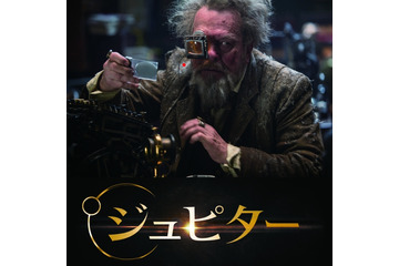 「ジュピター」が「未来世紀ブラジル」をリスペクト　テリー・ギリアムが出演 画像