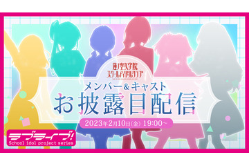 「ラブライブ！」新作「蓮ノ空女学院スクールアイドルクラブ」アプリタイトルが決定！ 2月10日にお披露目配信も 画像