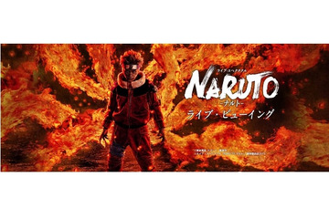 話題の舞台「NARUTO-ナルト-」が全国に　国内最終日5月10日ライブ・ビューイング上映 画像