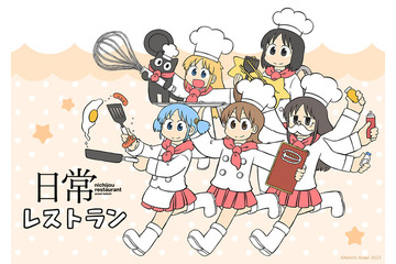 「日常」コラボカフェが愛知＆大阪で開催決定！ “ポップでキュート”な世界観を表現＆ご当地メニューも用意 画像