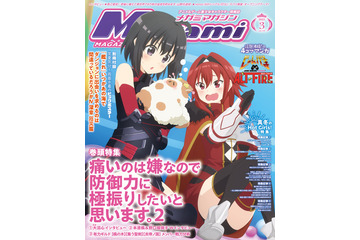 メガミマガジン3月号は『防振り2』が表紙＆巻頭特集に！ 男の子の夢「へんし～ん！」特集も 画像