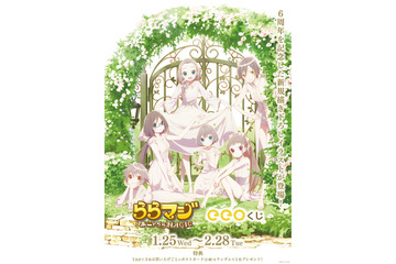 「ららマジ」6周年記念オンラインくじ登場！ 仲睦まじい姿を描き下ろした新規イラストグッズなどラインナップ 画像