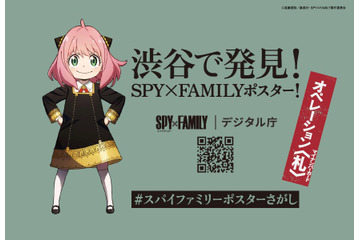 「SPY×FAMILY」アーニャたちが渋谷に出現！マイナンバーコラボのポスター掲出＆特別イベントがスタート 画像