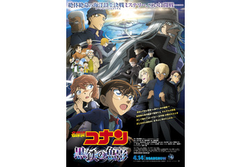 劇場版「名探偵コナン 黒鉄の魚影」史上初！ 灰原、赤井、安室…総勢20キャラ集結の繋がる本ポスタービジュアル公開 画像
