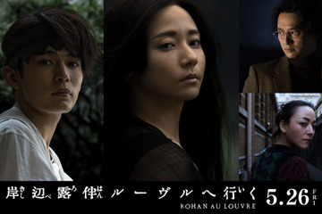 映画「岸辺露伴 ルーヴルへ行く」なにわ男子・長尾謙杜、木村文乃ら追加キャストに！ビジュアルも公開 画像