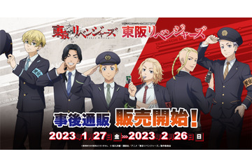 「東リベ」東京メトロ＆Osaka Metro連動イベント“東阪リベンジャーズ”グッズが事後通販中 画像