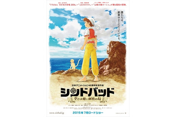 「シンドバッド 空とぶ姫と秘密の島」7月4日ロードショー決定　メインキャラクターも公開 画像
