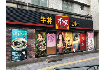 「鬼滅の刃×すき家」時透無一郎＆甘露寺蜜璃のオススメメニューは？コラボ装飾中の東池袋店に行ってみた 画像
