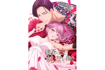 “僧侶枠”23年4月新作で「漣蒼士に純潔を捧ぐ」放送決定！ オンエア版キャストに中島ヨシキら 画像