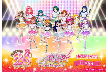 「プリキュア」アイドル姿のなぎさ＆ほのから12人がキュート♪ 新グッズ登場のプリティストア出張店がマルイで開催 画像