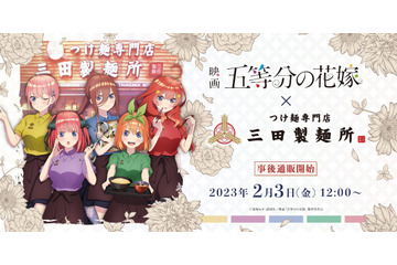 「五等分の花嫁」中野家の五つ子、三田製麺所の制服姿で集合♪店頭コラボグッズの事後通販開始！ 画像