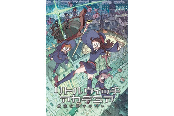 「リトルウィッチアカデミア 魔法仕掛けのパレード」AnimeJapanでPV初公開 画像