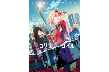 「リコリス・リコイル」新作アニメーション制作決定！ 画像