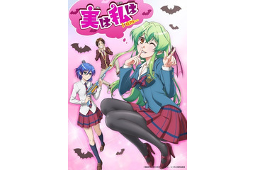 TVアニメ「実は私は」アニメ化決定、AnimeJapan 2015で発表　週刊少年チャンピオンのラブコメ 画像