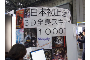 GONZOブースで日本初上陸の3D全身スキャナーを体験！その出来栄えは・・・？ 画像