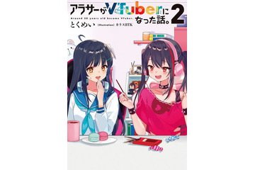 声優・小林親弘＆鈴代紗弓が出演！ WEB発ノベル「アラサーがVTuberになった話。」2巻購入特典オーディオドラマ 画像