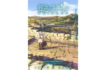 「葬送のフリーレン」種崎敦美が主役・フリーレン役に決定！制作はマッドハウス　「フリーレンの瞳が好きです」 画像