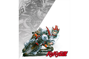 「バリバリ伝説」＆「頭文字D」伝説の青春バイクストーリーと公道最速アニメがBlu-ray化！ 画像