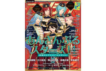 「あんスタ」“五奇人”衣装の描き下ろしイラストが目印♪ 裏表紙には「アニポケ」総力特集も「アニメディア」4月号 画像