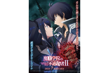 「魔王学院の不適合者」第2期、7月より第1話から放送再開へ！ PV第3弾＆新ビジュアル公開 画像