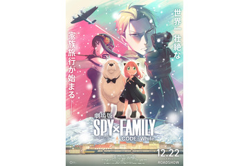 「SPY×FAMILY」TVアニメ2期は今秋放送＆劇場版は12月22日公開！正式タイトル＆スタッフ情報も発表 画像