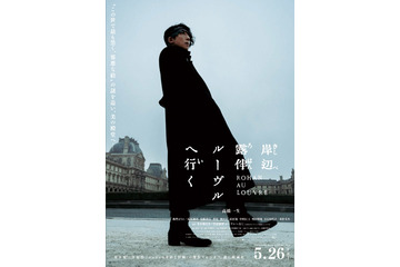 映画「岸辺露伴 ルーヴルへ行く」露伴がルーヴル美術館内に降り立つ本予告が公開！ モナ・リザと対峙する姿も… 画像