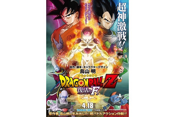 『ドラゴンボールZ 復活の「F」』最新映像配信 Z戦士の必殺技が満載 画像