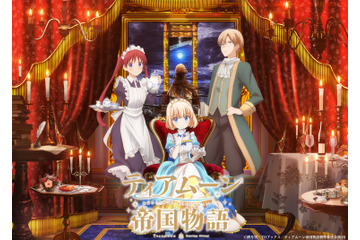 「ティアムーン帝国物語」23年10月スタート！ 追加キャスト・楠木ともり＆梅原裕一郎の声がお披露目の第1弾PV公開 画像