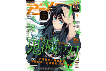 「鬼滅の刃」時透無一郎の描き下ろしイラストが表紙！ 花江夏樹、鬼頭明里、河西健吾、花澤香菜らも登場　「アニメディア」5月号 画像