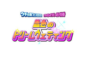 独身貴族声優の小野坂昌也、理想の結婚式を実現？！AT－X「昌也のドリームウェディング」　 画像