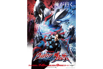 「ウルトラマン」新TVシリーズ、変身する主人公は初の“隊長”！「ウルトラマンブレーザー」7月8日スタート 画像