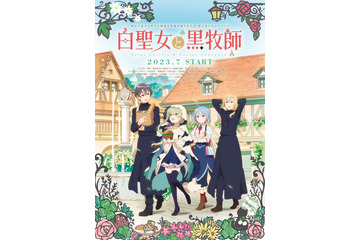 夏アニメ「白聖女と黒牧師」新キャストに前野智昭＆上田麗奈！ 戸松遥演じるメルのボイス動画も初公開 画像