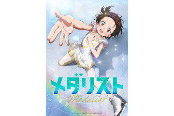 フィギュアスケートマンガ「メダリスト」TVアニメ化決定！「次にくるマンガ大賞2022」コミックス部門1位の話題作 画像