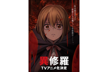 「異修羅」森久保祥太郎＆雨宮天がメインキャスト第4弾に！ 軍司令・レグネジィ役と美しい歌声を持つ少女カーテ役 画像